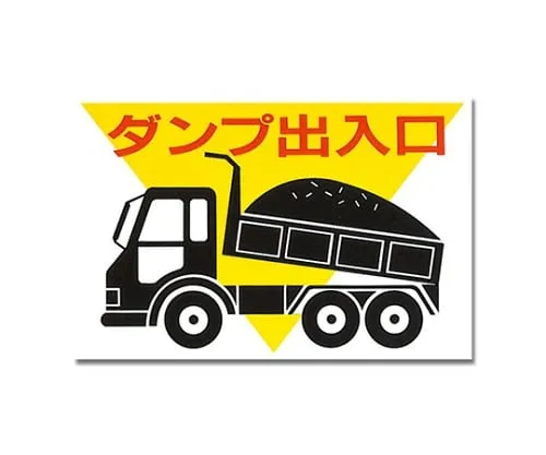 61-7403-15 Dump Entrance/Exit KEN3045-2