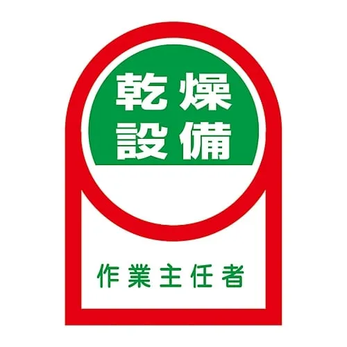 61-3422-36 Sticker For Helmet Drying Equipment Operations Chief HL-58 233058
