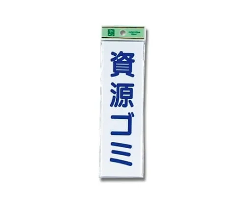 61-7416-08 Recyclable Wastes 60mm x 200mm x 2mm UP266-3