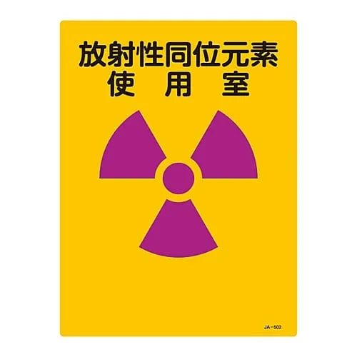 61-3381-63 JIS Radioactivity Sign Radioisotope Chamber JA-502 392502
