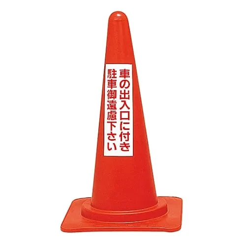 61-3435-31 Red Corn Stand No Parking As This Is Entrance Of The Car RC-2 116020
