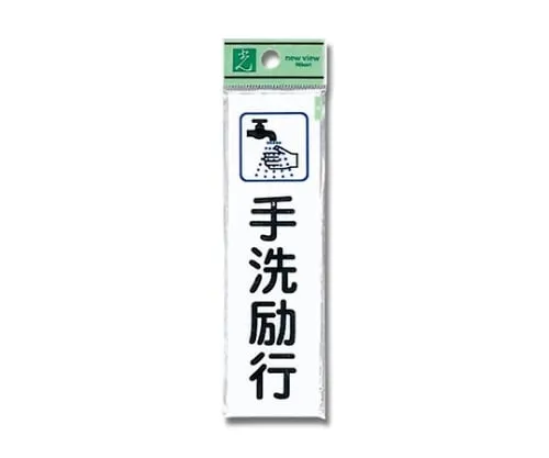 61-7396-66 Wash Your Hands CM140-16