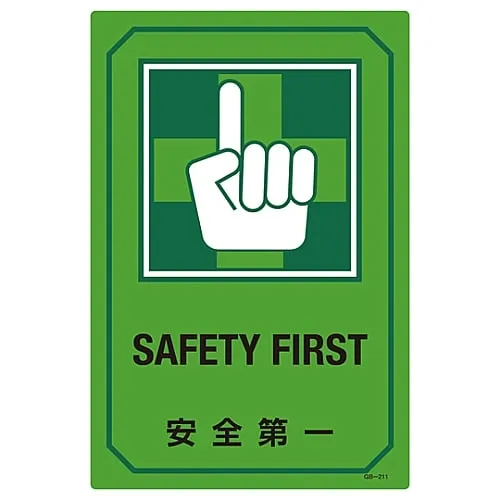 61-3390-19 Sign With English Letters SAFETY FIRST GB-211 95211