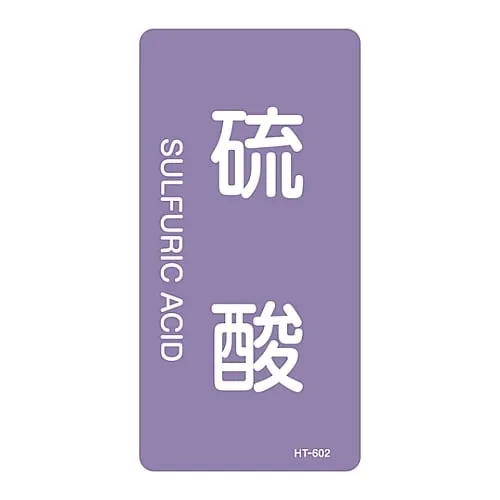 61-3406-42 JIS Pipe Identification Clarifying Sticker Sulfuric Acid HT-602L 384602