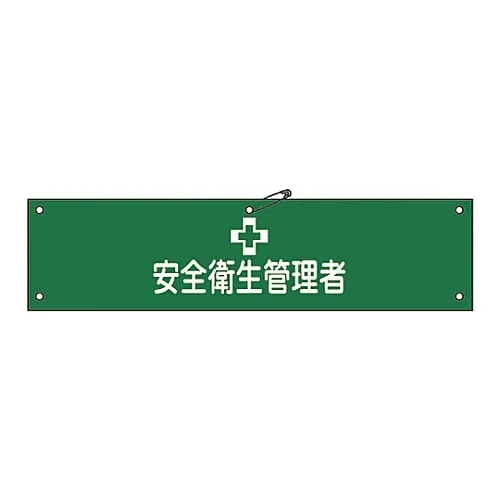 61-3424-40 Armband Safety and Health Manager Armband-36A 139136
