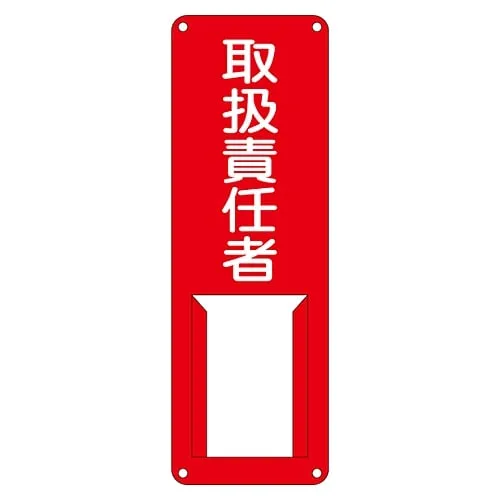 61-3385-31 Name Sign (Steel Type) Person in Charge Of Handing Difference I 45007