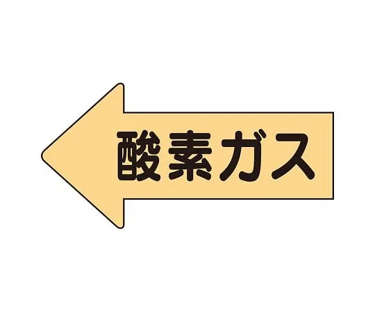 62-6123-53 JIS Piping Identification Sticker AS Type Dehumidified Air (Large) 1 Set (10 Pieces) AS-33L