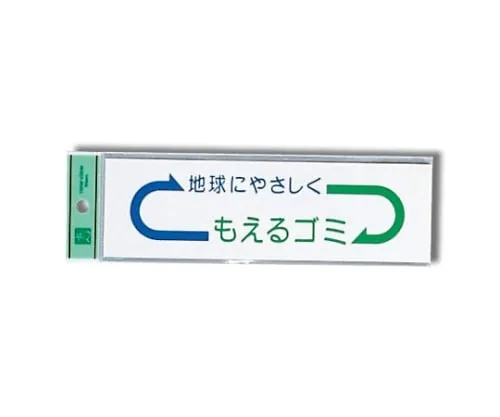 61-7416-17 Burnable Trash 200mm x 60mm x 0.2mm EC277-2