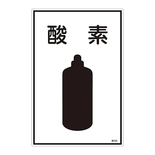 61-3383-05 Gas Name Sign Oxygen High 103 39103