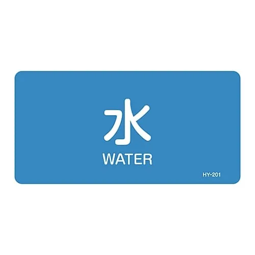 61-3403-55 JIS Pipe Identification Clarifying Sticker Water HY-201L 381201