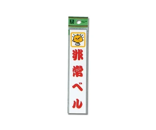 61-7411-02 Emergency Bell 150 x 30 x 2mm CM157-4