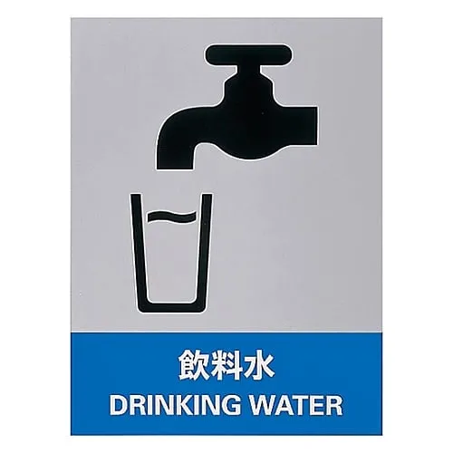 61-3382-39 Safety Mark Drinking Water JH-36S 29136