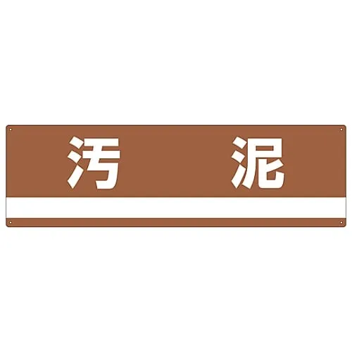 61-3386-28 Industrial Waste Classification Sign Sludge Classification-307 78307