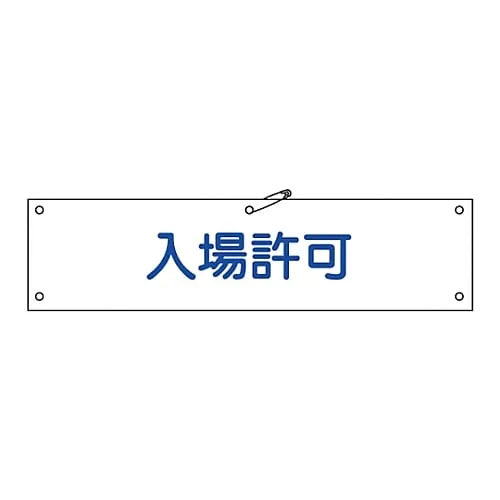 61-3424-38 Armband Admittance Armband-34A 139134