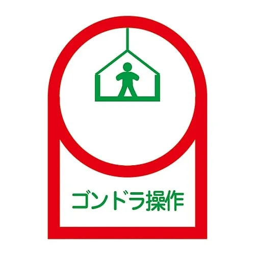 61-3422-28 Sticker For Helmet Gondola Operation HL-47 233047