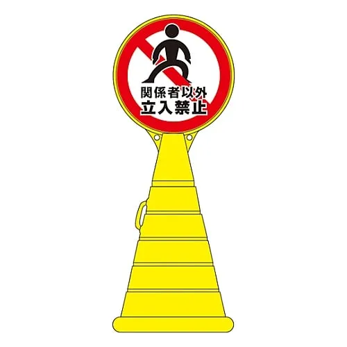 61-3437-76 Load Pop Sign Authorized Personnel Only RP-19 336019