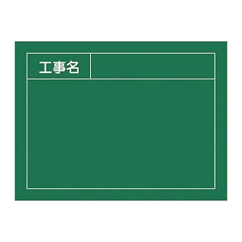 61-3433-77 Blackboard For Construction Construction Name W-3 289023