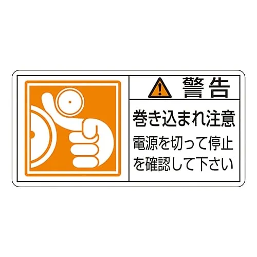 61-3410-06 PL Warning Display Label (Horizontal Type) Warning Entanglement Hazard Turn Off The Power and Make Sure The Equipment Is Stopped PL-124 (Large) 201124
