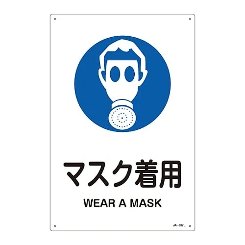 61-3381-01 JIS Safety Mark (Sign Showing The Instruction To Work) WEAR MASK JA-317L 391317