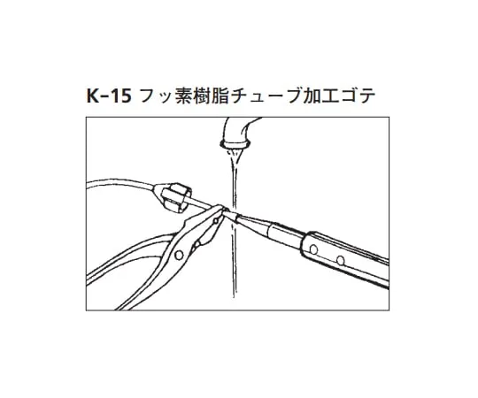 64-1072-06 Fluorine Plastic Tube Processing Iron K-15