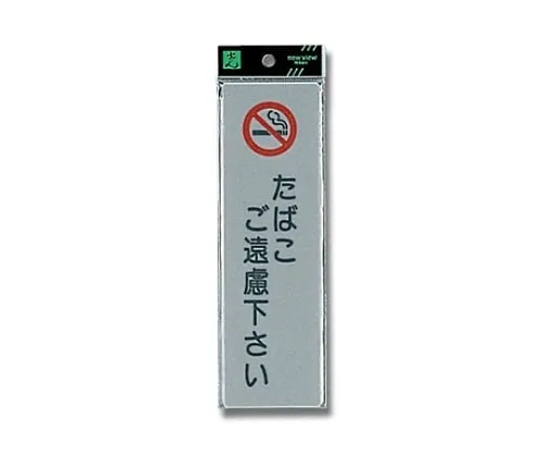 61-7414-78 Refrain From Smoking EL257-3