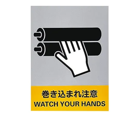 61-3382-28 Safety Mark Watch Your Hands JH-25S 29125
