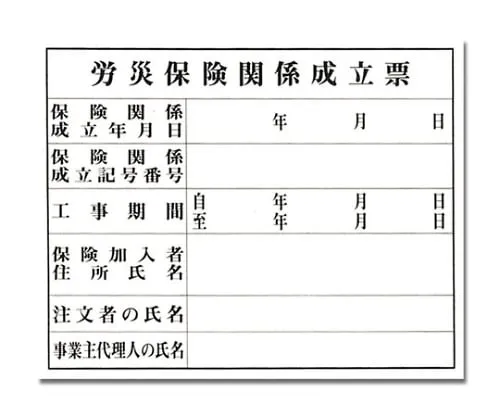 61-7396-87 Worker'S Accident Compensation Insurance Related Establishment Form KEN5040-1