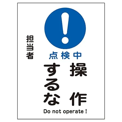61-3387-62 Magnet Plate Under Inspection Do Not Operate MG-102 86102
