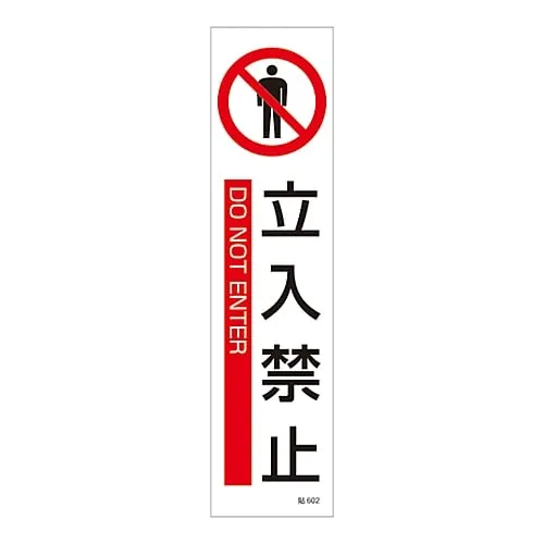 61-3416-12 Sign Sticker DO NOT ENTER Stick 602 47602