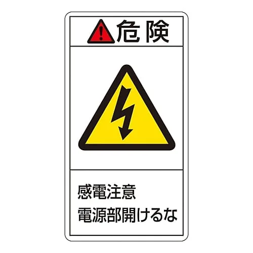61-3410-48 PL Warning Display Label (Vertical Type) Danger Electric Shock Risk Do Not Open Power Unit PL-208 (Large) 201208
