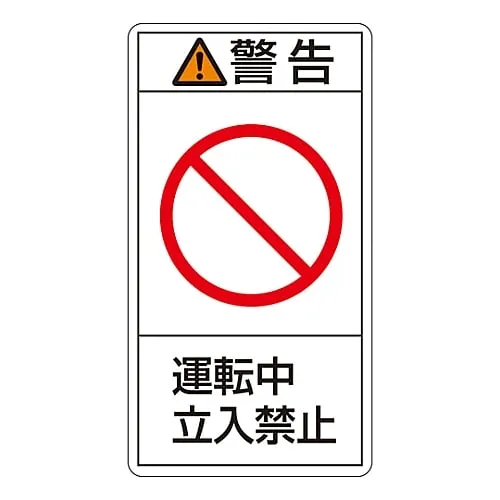 61-3410-59 PL Warning Display Label (Vertical Type) Warning in Operation Do Not Enter PL-219 (Large) 201219