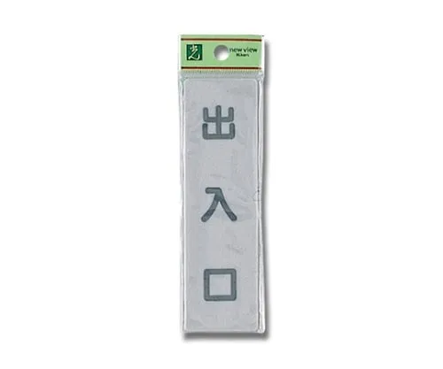 61-7414-74 Entrance/Exit 140mm x 40mm x 2mm EL143-3