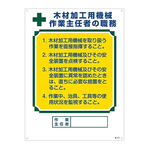61-3385-57 Sign For Duties Of Operation Chief Machine For Wood Processing Duties Of Operations Chief Job-514 49514