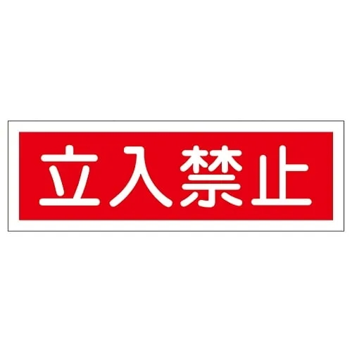 61-3389-39 Rectangular General Sign DO NOT ENTER GR116 93116