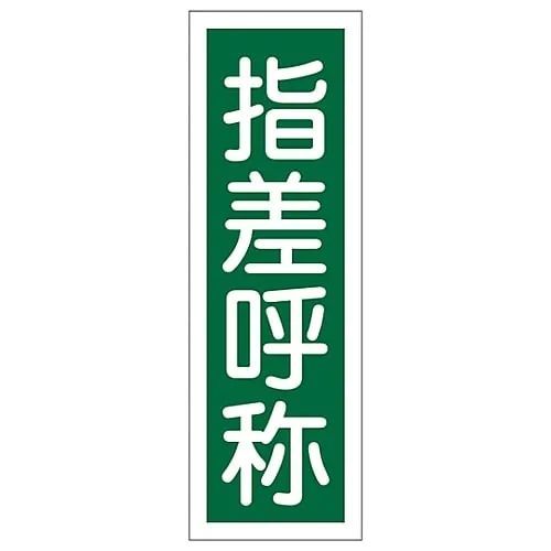 61-3389-29 Rectangular General Sign Finger Pointing and Calling GR129 93129