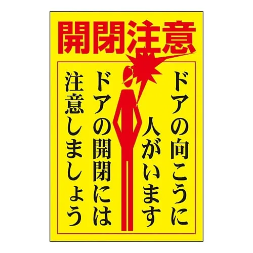 61-3412-49 Safety Sign Sticker For Doors Open Door With Care People May Be Approaching From The Other Side Please Open Door Slowly Sticker 400 47400