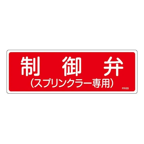 61-3396-32 Fire Extinguisher Sign Control Valve (Only For Sprinklers) FR103 66103