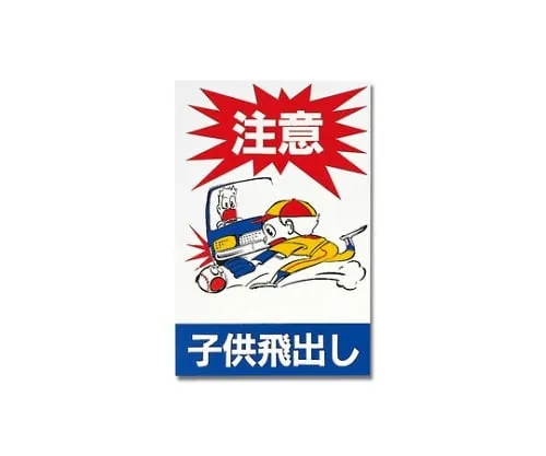 61-7411-47 Note Children Pop Up 300mm x 450mm x 1mm Hi750A-1