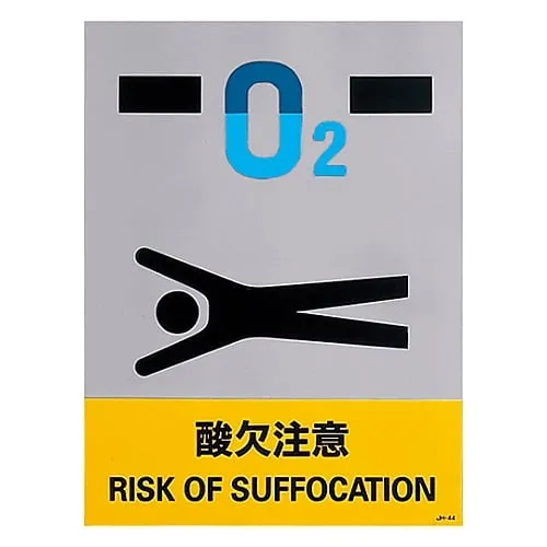 61-3382-47 Safety Mark Risk Of Suffocation JH-44S 29144