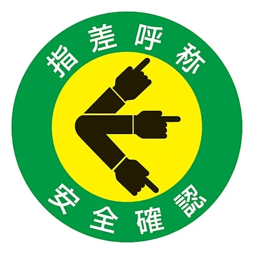 61-3421-50 Pointing and Calling Sticker Pointing and Calling Safety Confirmation Pointing A 204001