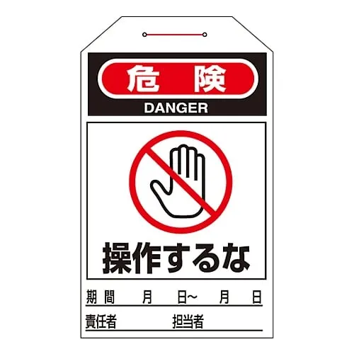61-3402-71 One Touch Tag Danger Do Not Operate Tag-205 90205