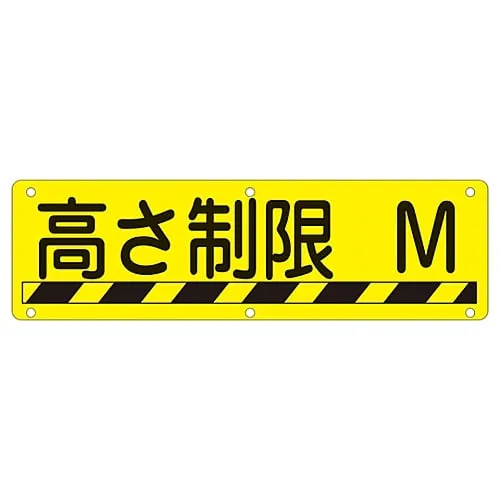 61-3393-51 Sign For Practical Use Height Limitation M Practical R 135240