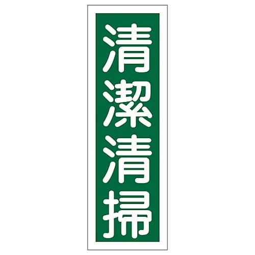61-3388-87 Rectangular General Sign Keep Clean GR57 93057