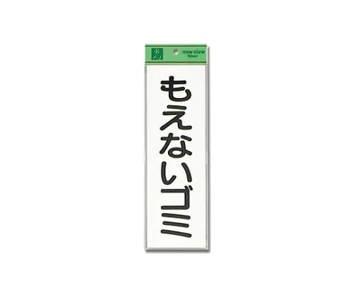 61-7416-25 Unburnable Trash 90mm x 280mm x 0.2mm EC289-1
