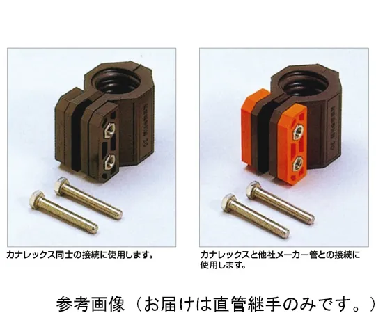 64-9690-59　［Discontinued］Flame Resistant Canarex Straight Pipe Joint 30
