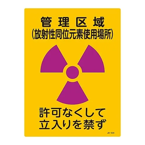 61-3381-75 JIS Radioactivity Sign Controlled Area (Radioisotope Disposal Site) No Entry Without Permission JA-514 392514