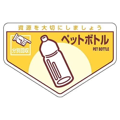 61-3386-18 General Waste Classification Sticker Plastic Bottle Classification-210 78210