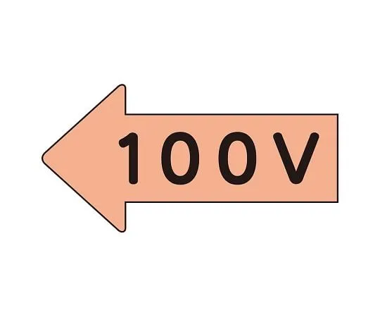 62-6158-91 JIS Piping Identification Direction Display Sticker Left Direction Display 100 V/Medium 1 Set (10 Sheets) AS-36-2L