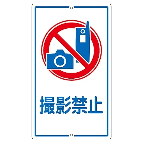61-3393-34 Premises Sign No Photography K-26 108260