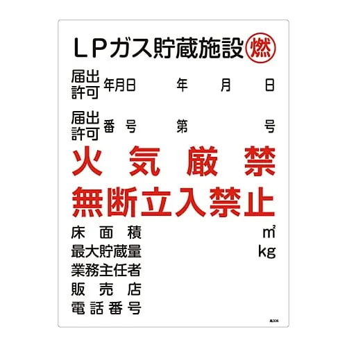 61-3383-35 High Pressure Gas Sign Lp Gas Storage Facility Combustible Fire Prohibited Do Not Enter Without Permission High 306 39306